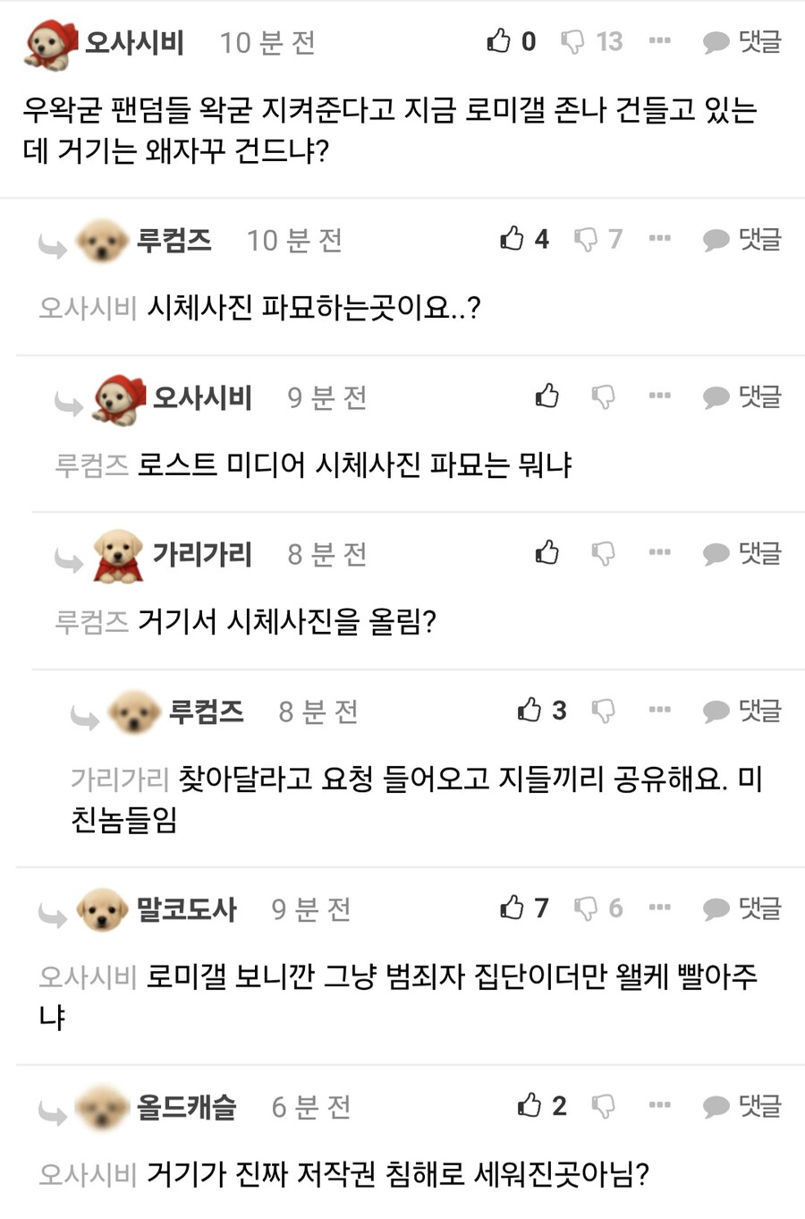 ㅇㅇㄱ) 수직고소갤 우왁굳 지켜주기 근황_6.jpg