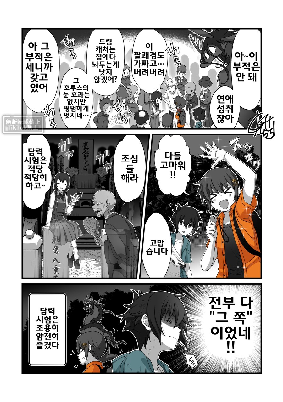 번역)여우창 번외편, 카나타와 요로보시와 토라.manhwa_6.png