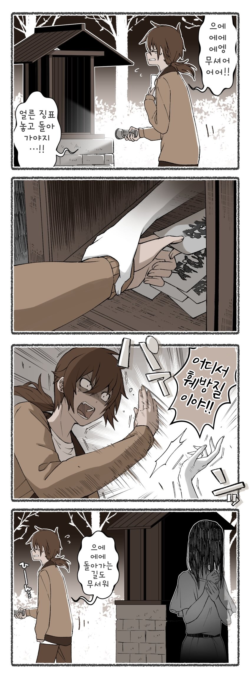 번역)여우창 번외편, 카나타와 요로보시와 토라.manhwa_8.png