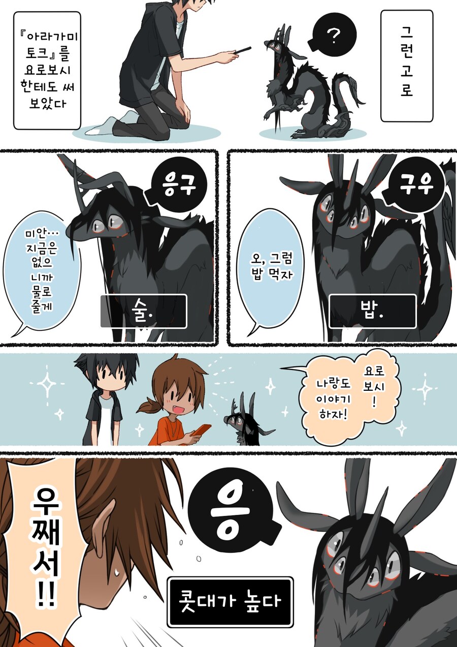 번역)여우창 번외편, 카나타와 요로보시와 토라.manhwa_11.png