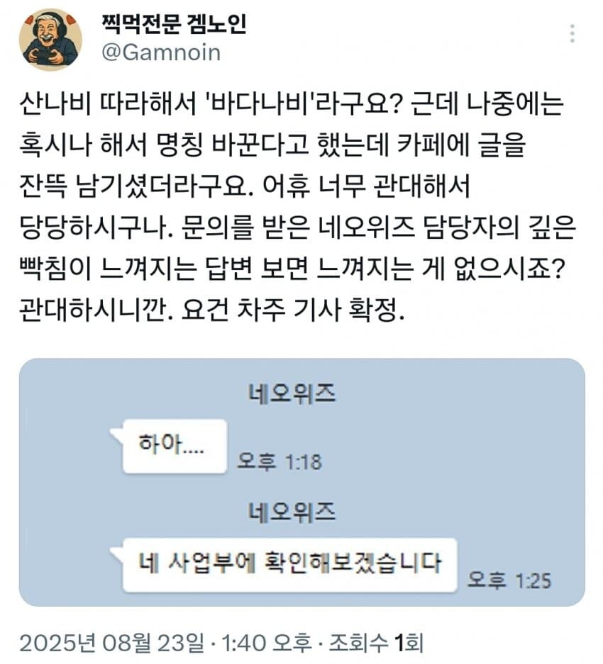 ㅇㅇㄱ) 김동현 기자 네오위즈에 제보한듯.._1.jpg