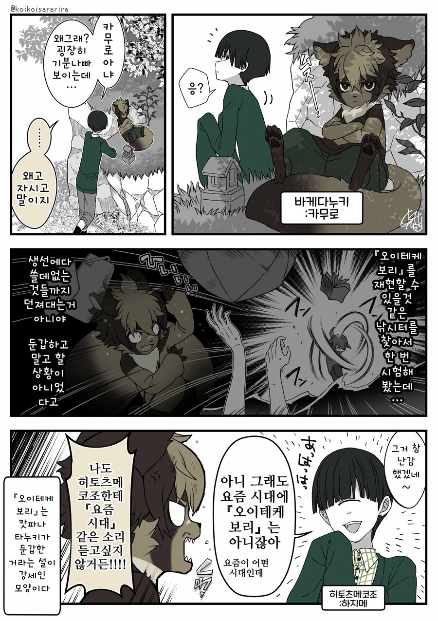 번역)여우창 번외편, 카나타와 요로보시와 토라.manhwa_3.png
