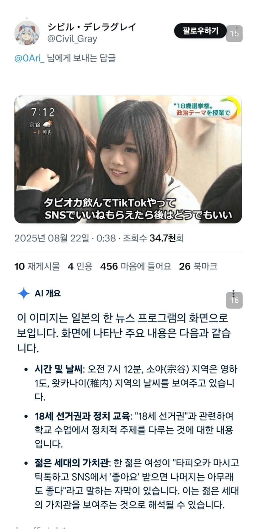 현재 일본 전국에서 비난의 대상이 되어버린 일본녀 2명_3.jpg