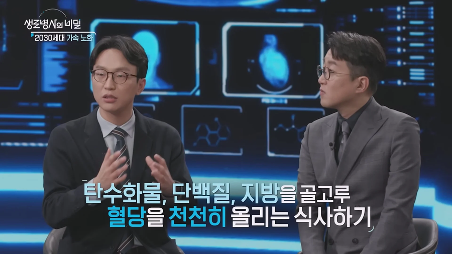 2030가속노화 비밀_20.webp