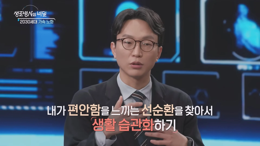 2030가속노화 비밀_21.webp