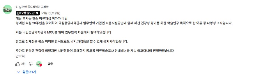 도 넘은 유튜브. 청계천에 투망질하다_4.png