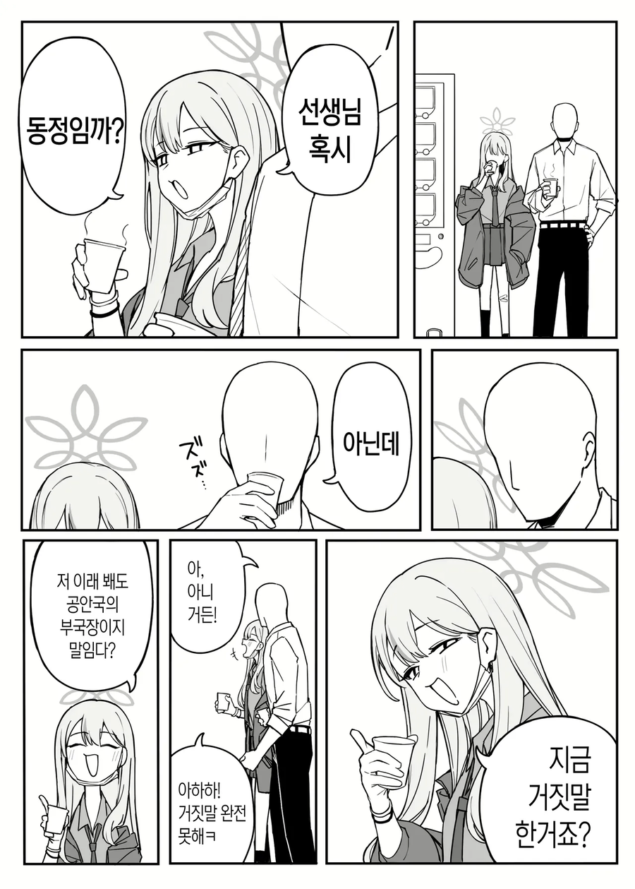 블루아카) 동정 떼주는 갸루 만화_1.webp