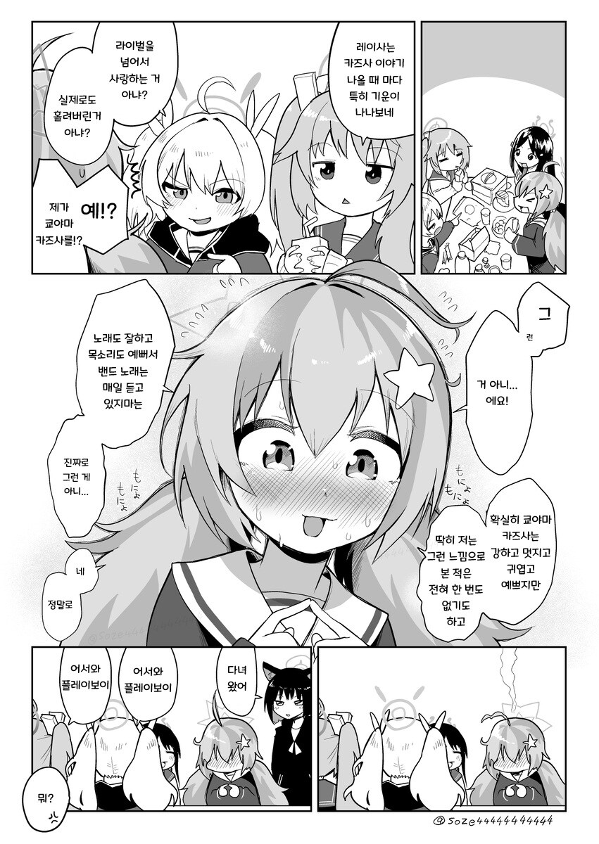 블루아카) 카즈사를 설명하는게 부끄러운 레이사.manhwa_1.jpg