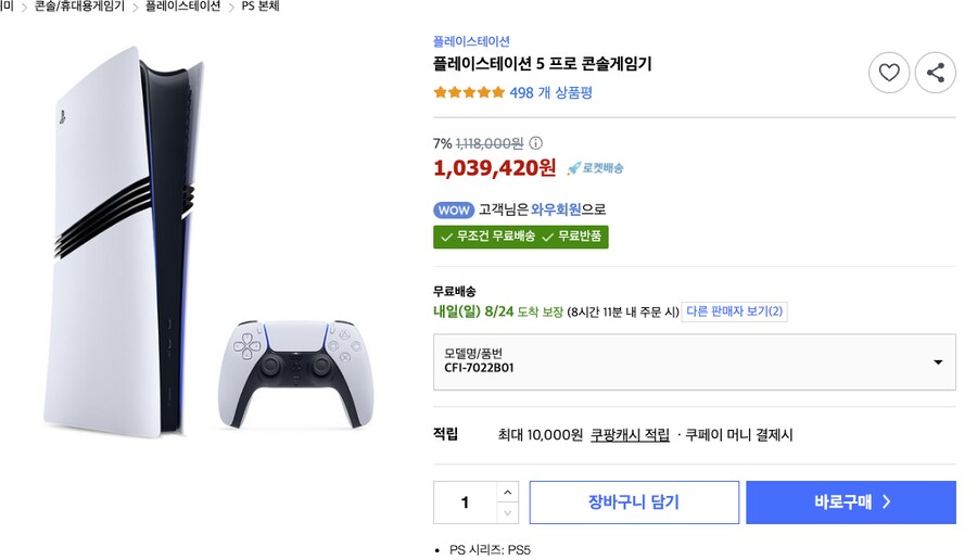 [쿠팡] ps5 플레이스테이션 5 프로 콘솔게임기 1,039,420 와우무배_1.png