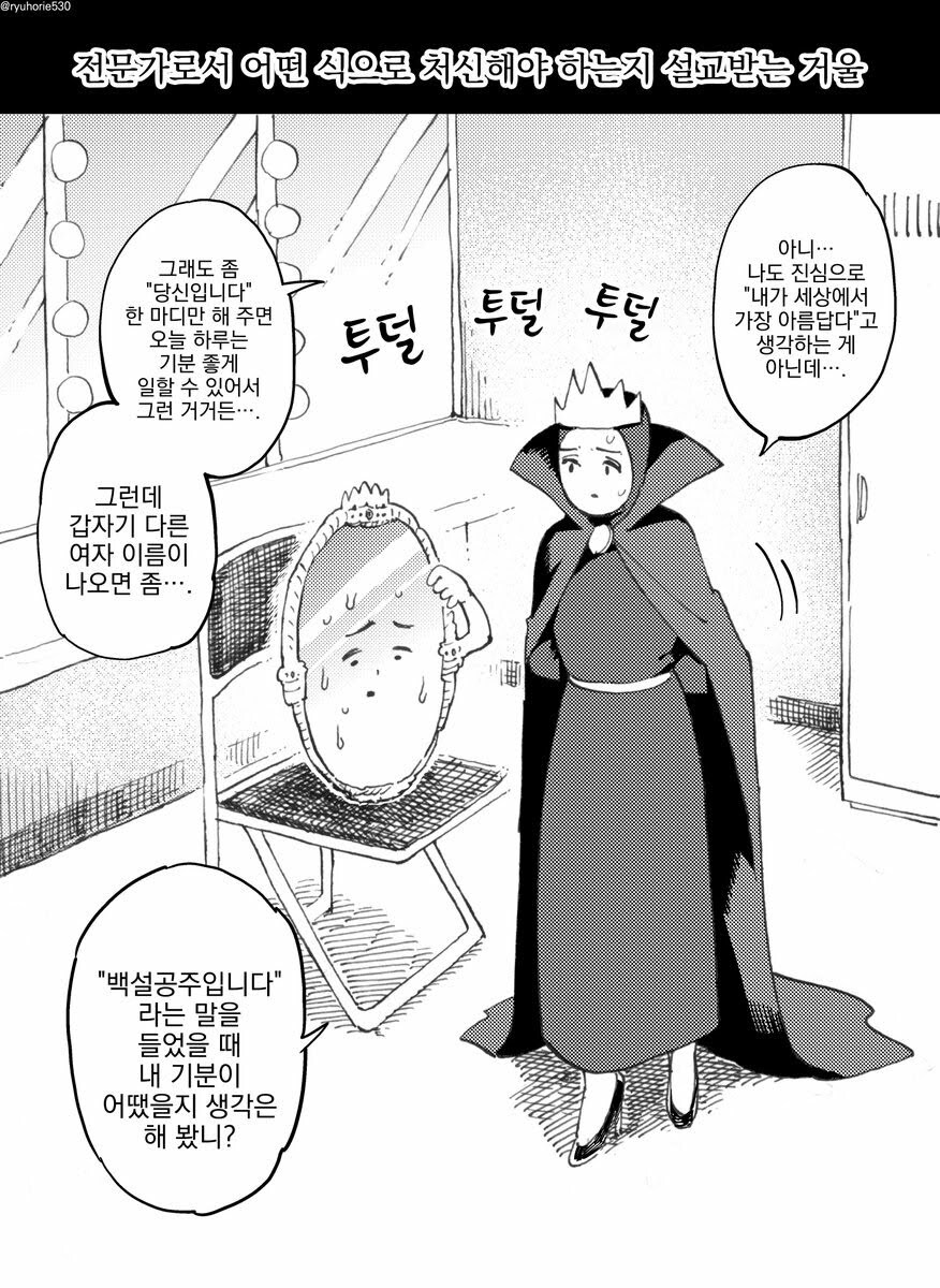 백설공주의 숨겨진 빌런_1.jpg