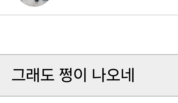 차단당했는데 그냥 신기함_1.jpg
