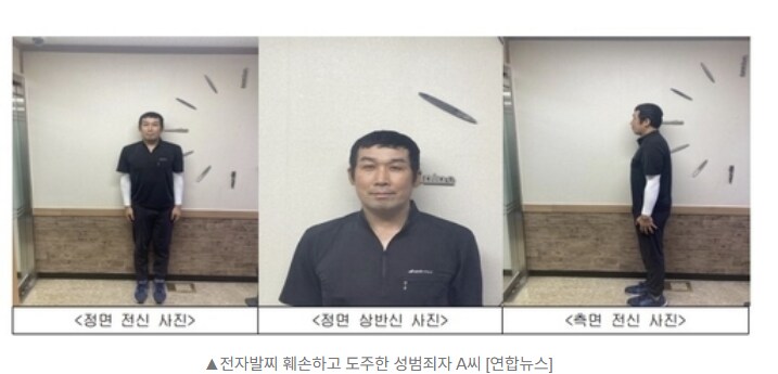 전자발찌 끊고 빤스런 쳤던 범죄자 근황_1.png