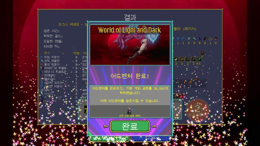 뱀서)빛과 어둠의 세계 클리어_1.jpg