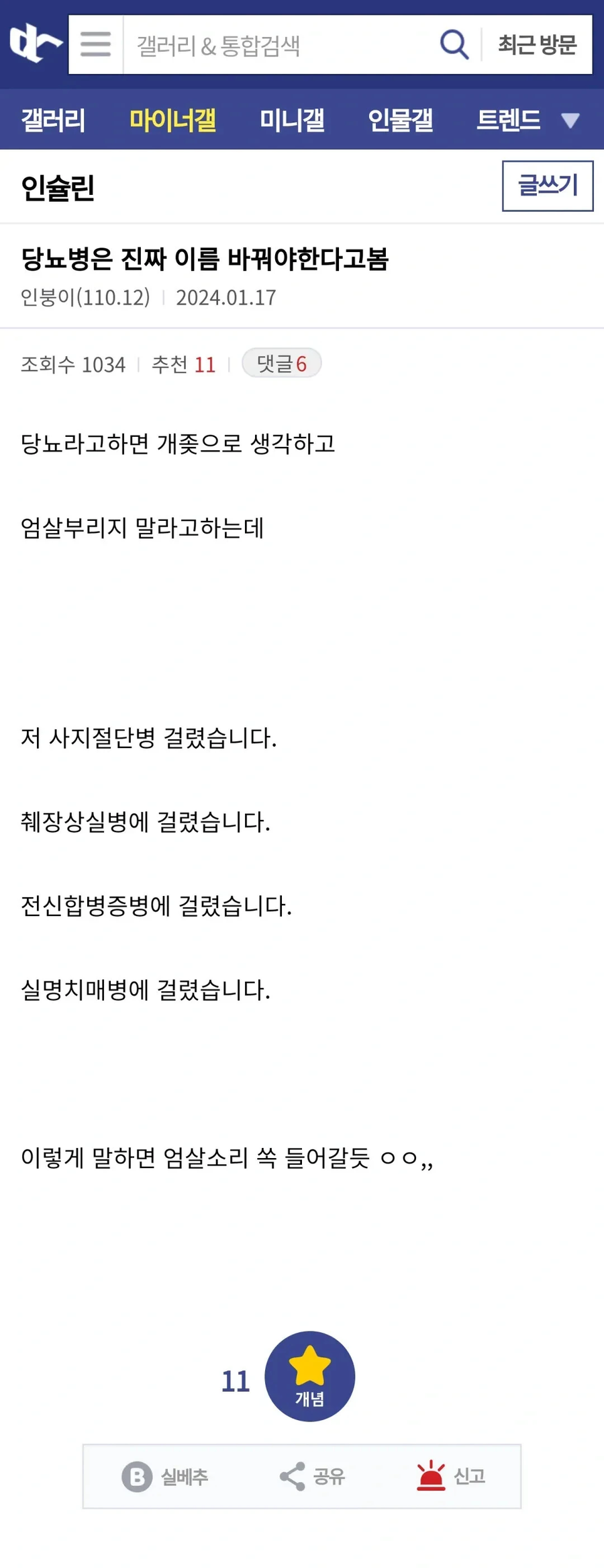 당뇨병 이름을 바꿔야한다는 사람_1.webp
