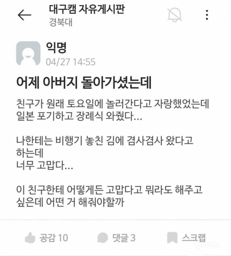 해외여행 포기하고 장례식에 온 친구_1.jpg