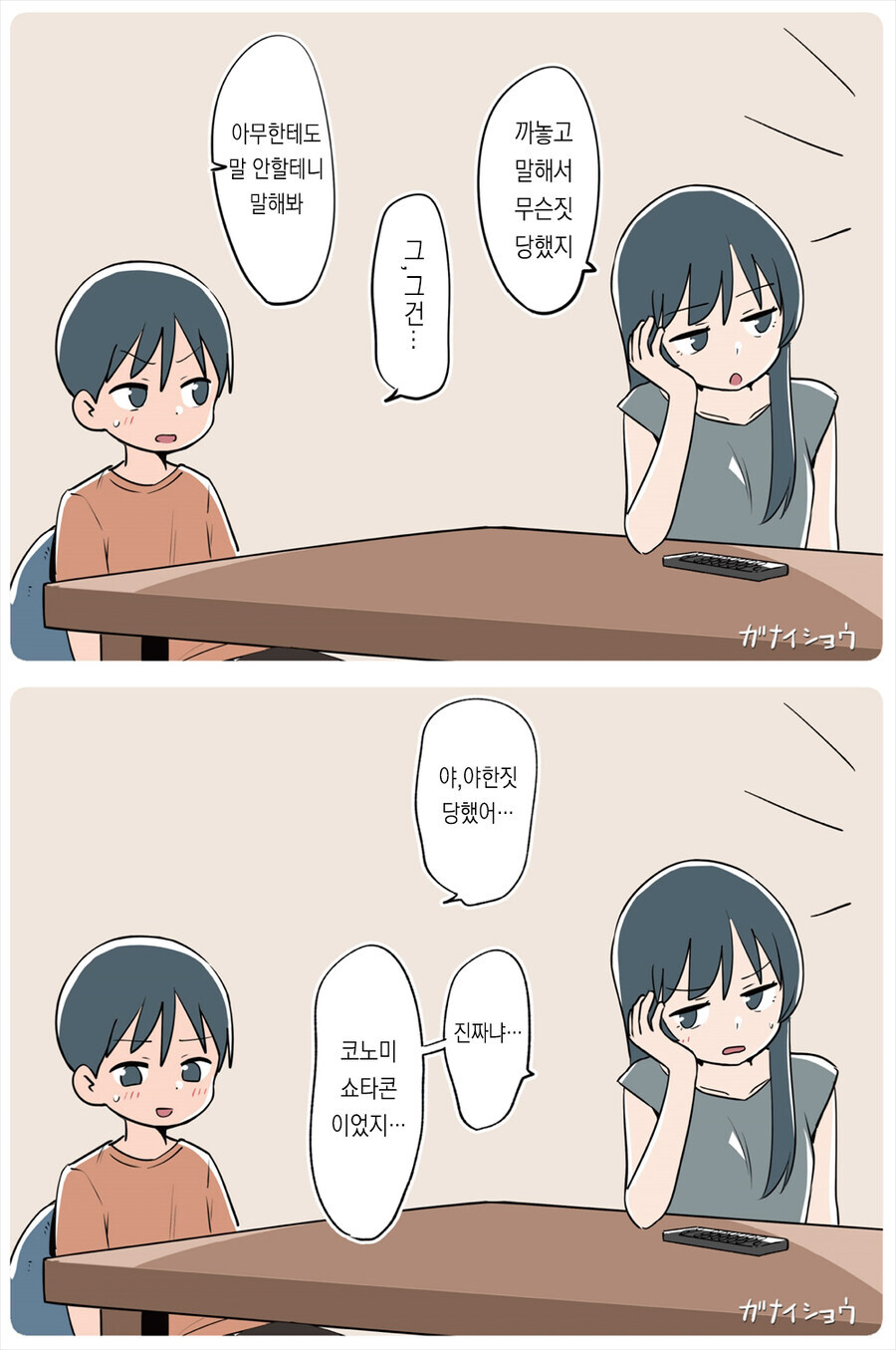 남동생을 빼앗기지 않으려는 누나.manga_9.jpg