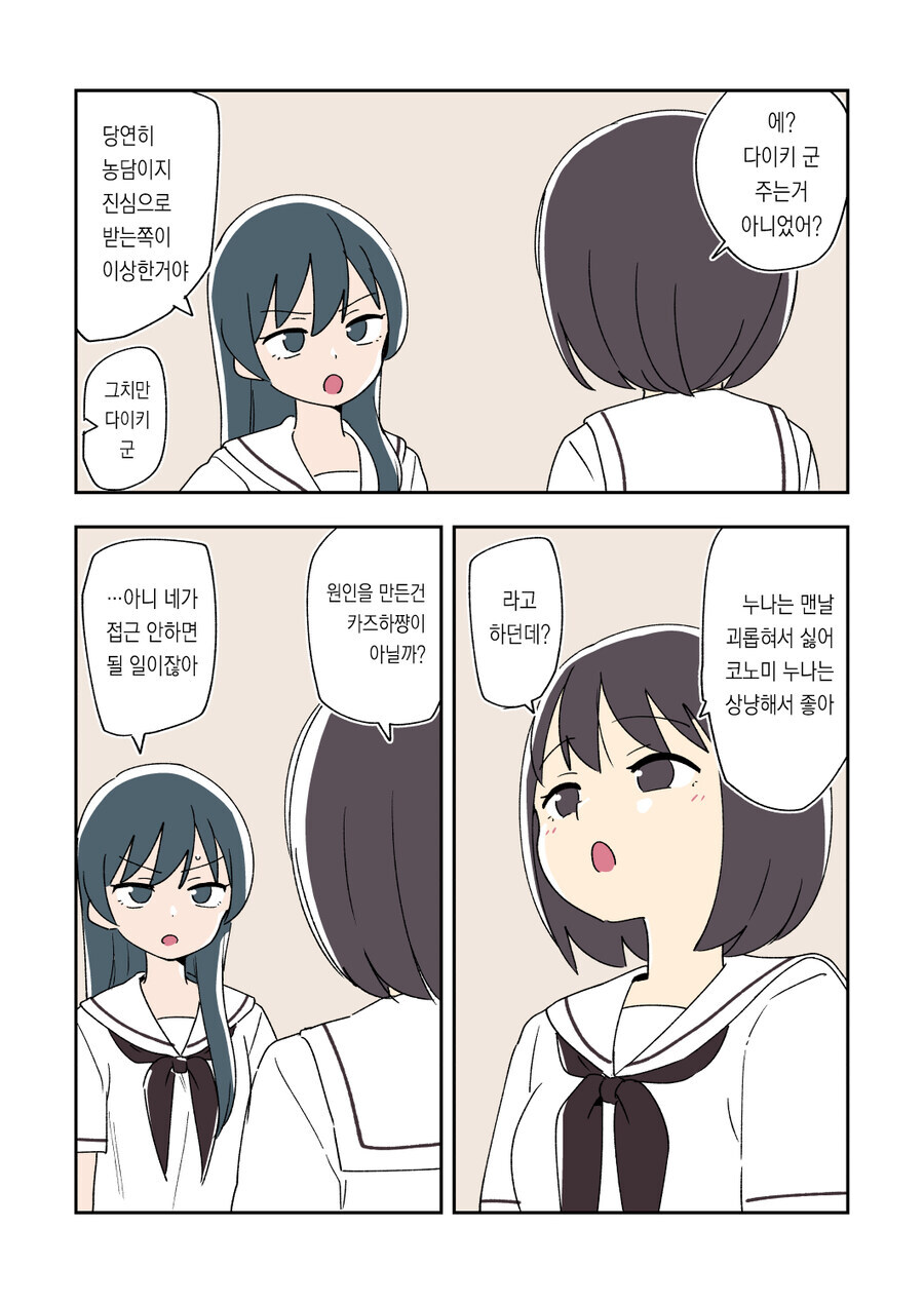 남동생을 빼앗기지 않으려는 누나.manga_13.jpg