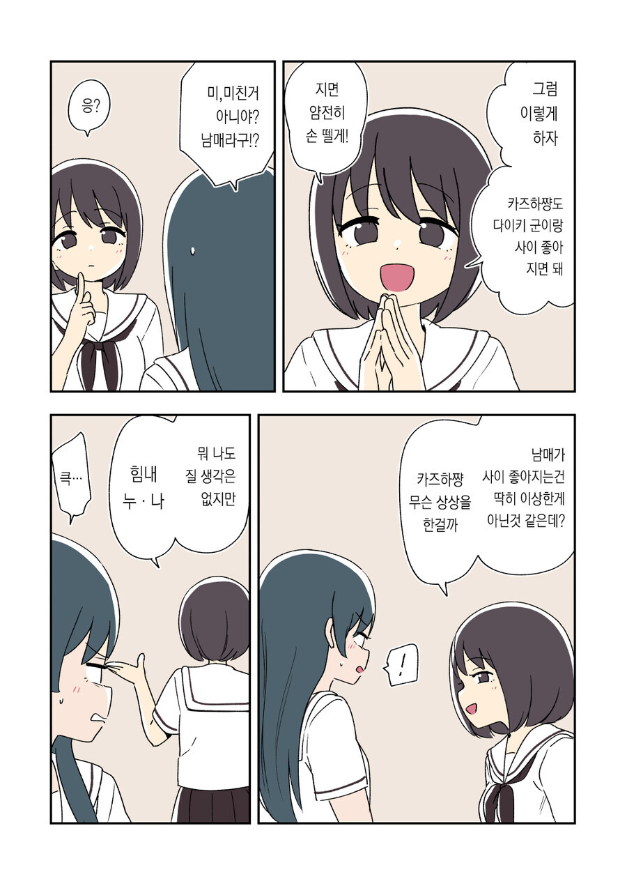 남동생을 빼앗기지 않으려는 누나.manga_14.jpg
