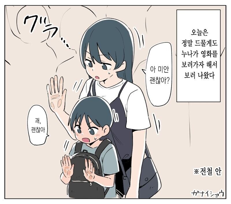 남동생을 빼앗기지 않으려는 누나.manga_16.jpg