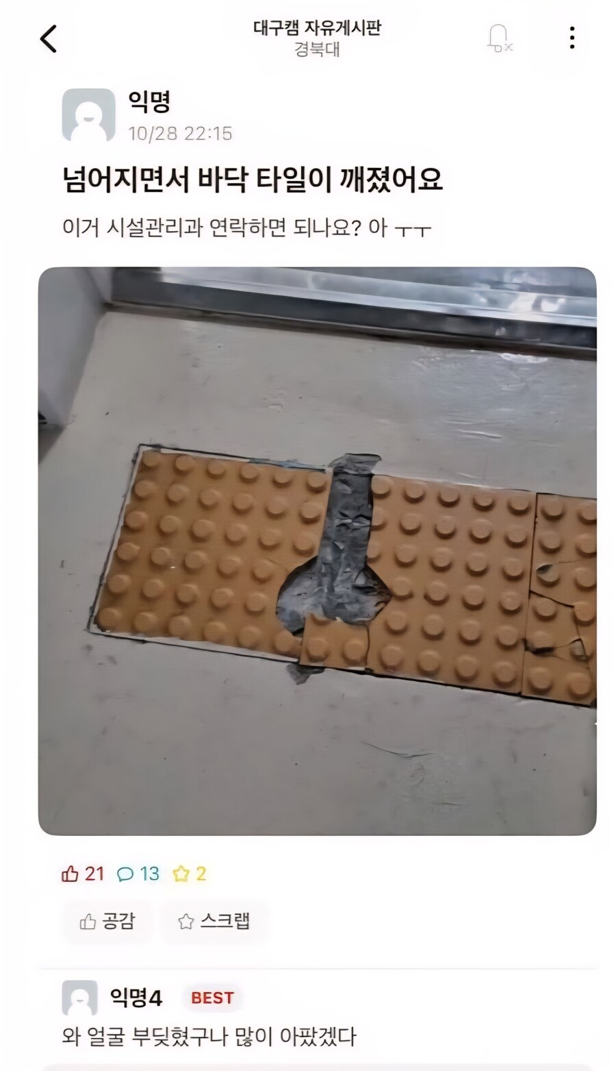 어디로 넘어진걸까요??