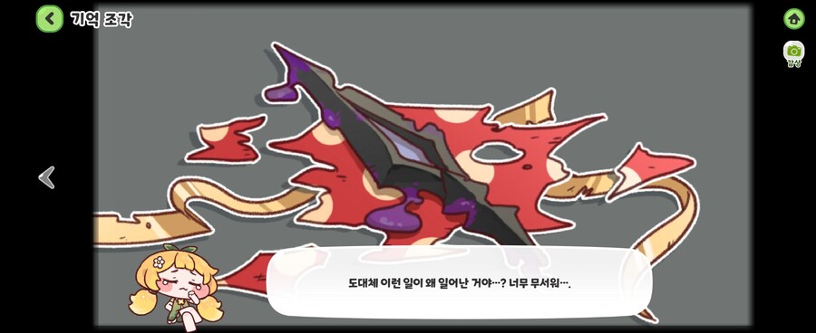 트릭컬) 솔직히 나 2부 챕터6에서_2.jpg