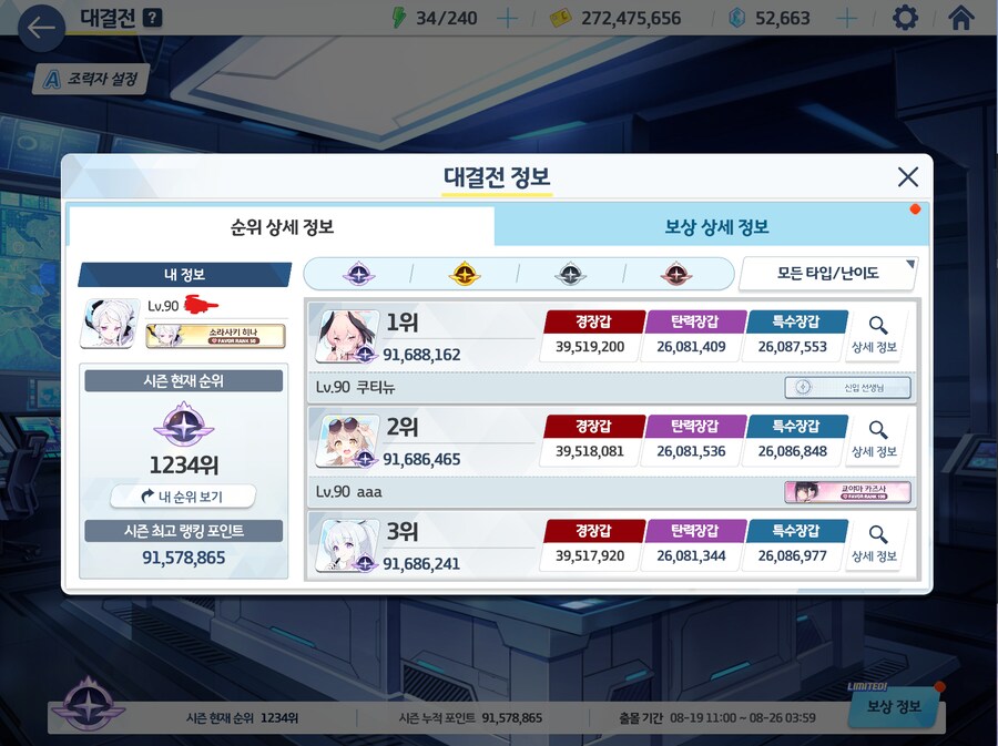 블루아카) 대결전 순위 아름답다_1.png