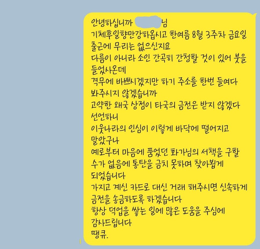 일본에 사는 친구에게 대리 구매를 부탁하는 모습_1.jpg