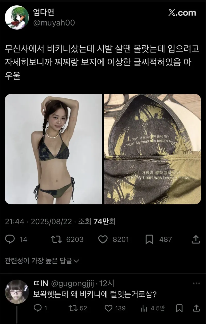 무신사에서 비키니 샀는데..._1.webp