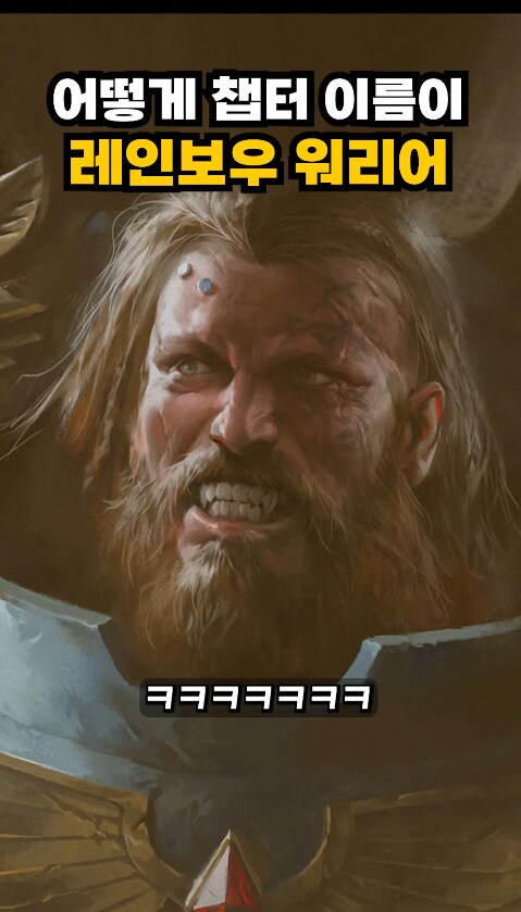 워해머)의외로 40k에도 존재하는 무지개 군단_11.png