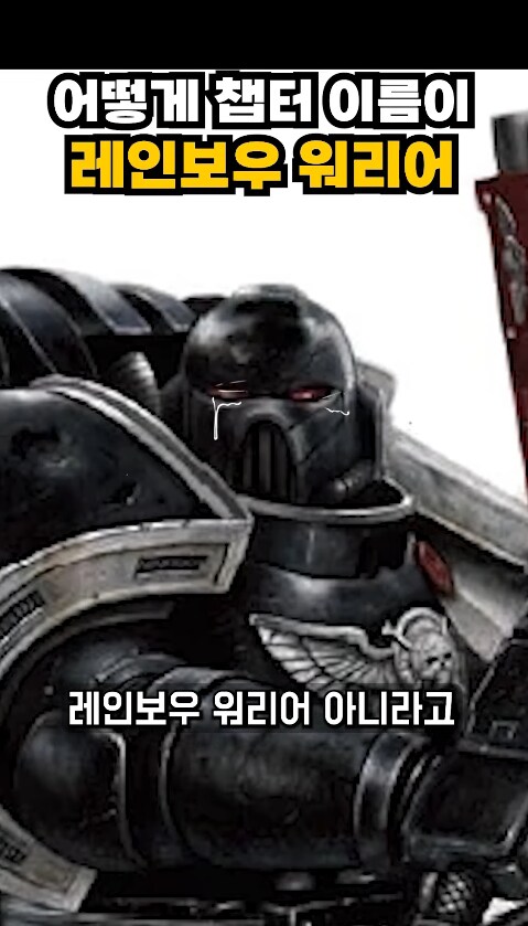 워해머)의외로 40k에도 존재하는 무지개 군단_15.png