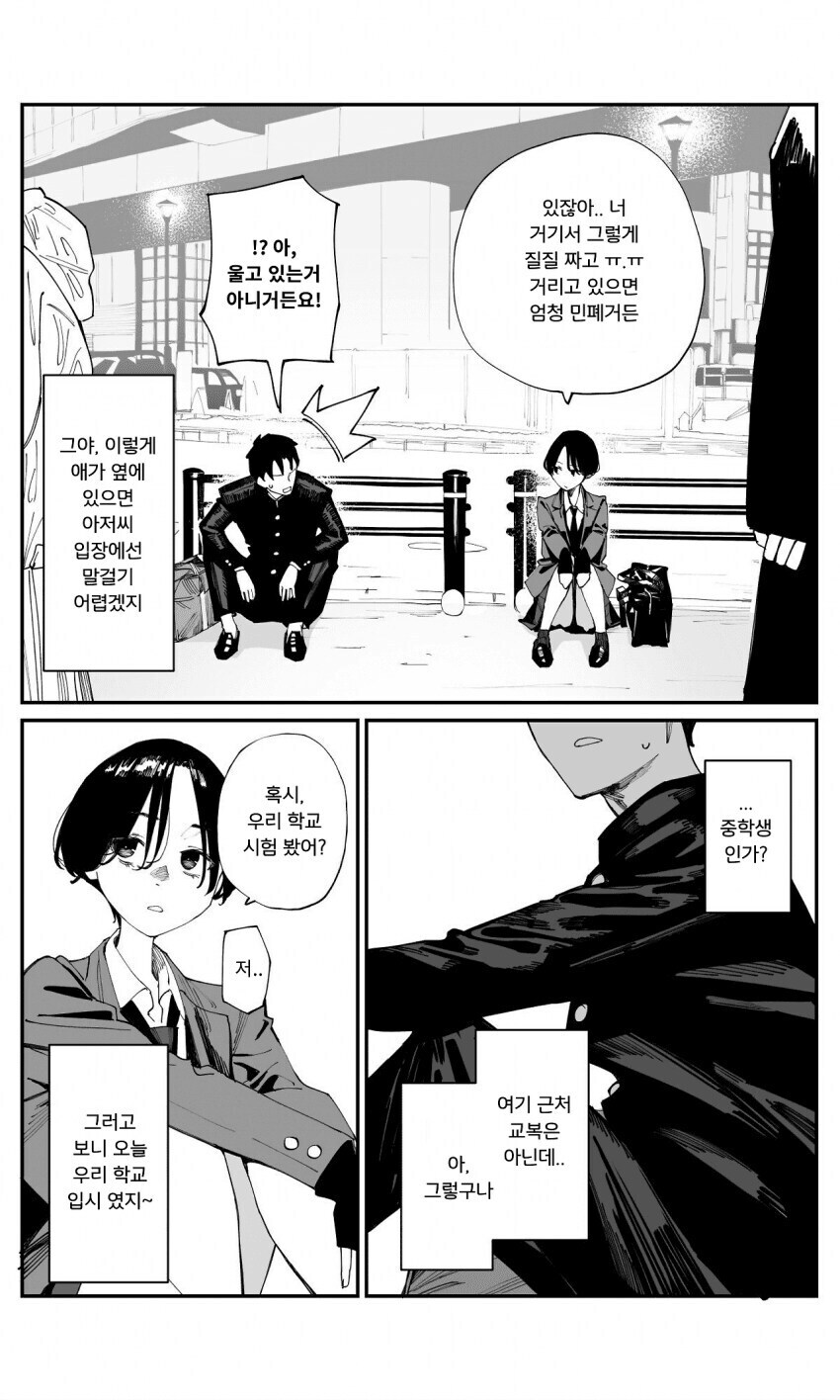 파파카츠녀랑 안면 트는 만화_4.jpg