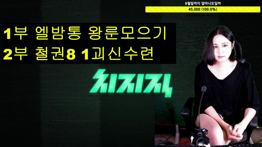 [LIVE]구리빛피부흑형/수호자원챔/소울시리즈16년차 밤통_1.png