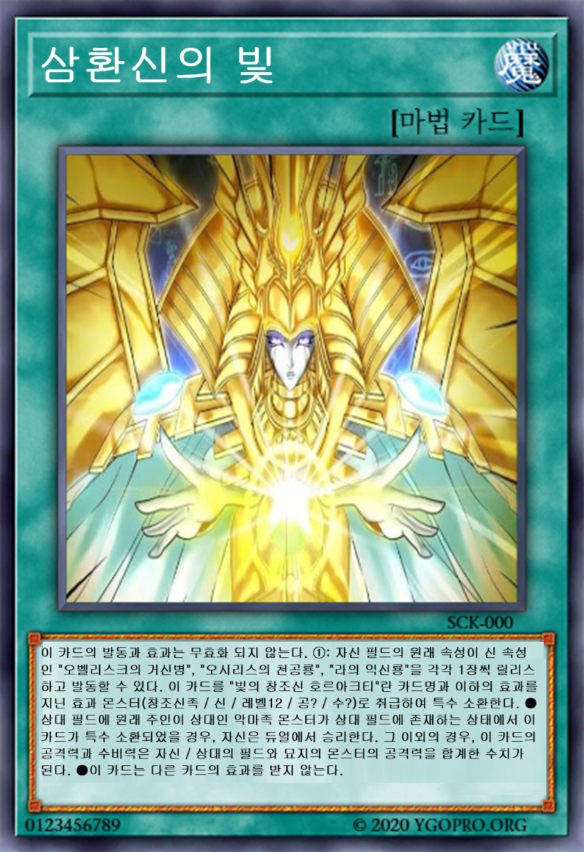 [오리카]삼환신의 빛_1.jpg