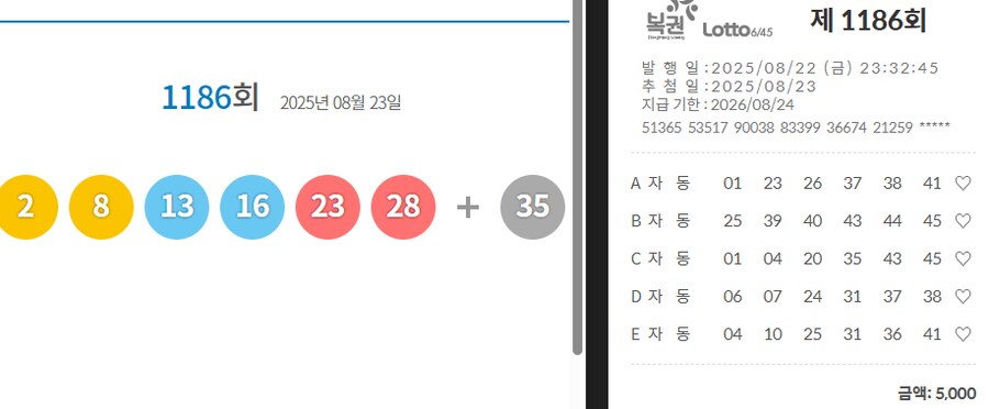 로또 5등 확률 어떻게 되냐_1.png