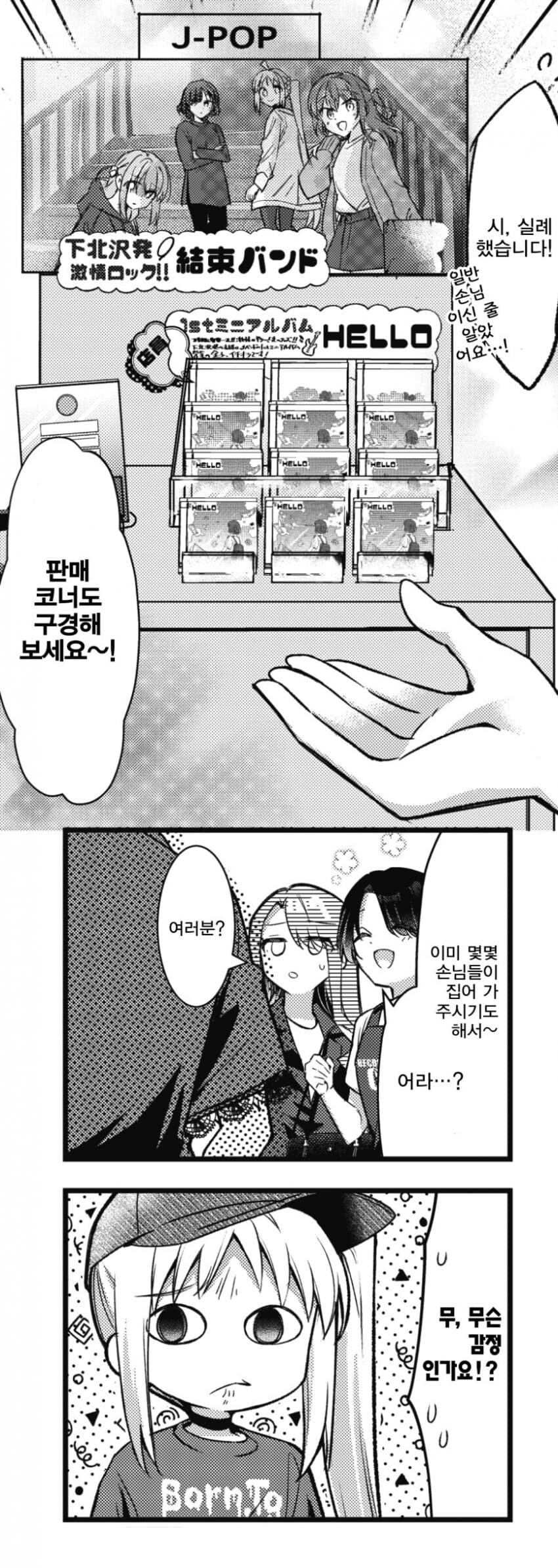 봇치)밖에서 결속밴드 팬을 만난 봇치.JPG_1.jpg