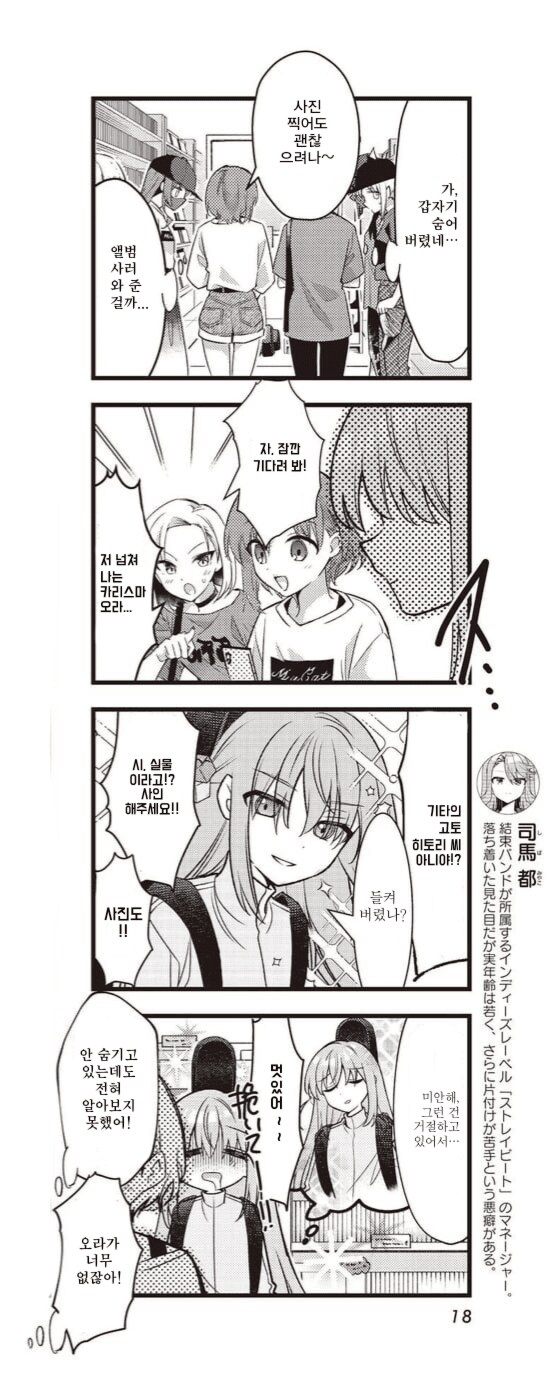 봇치)밖에서 결속밴드 팬을 만난 봇치.JPG_3.png