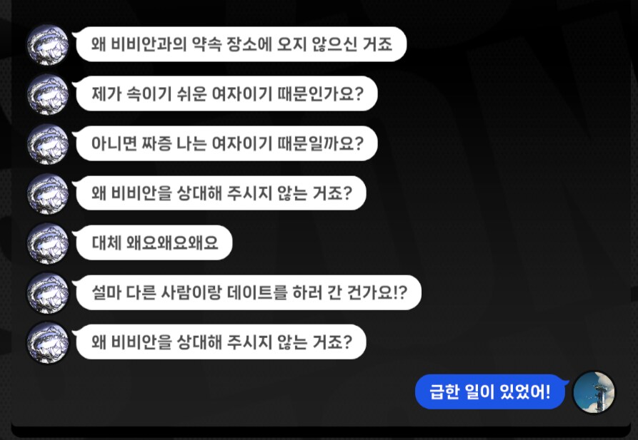 젠레스) 비비안과 만나기로 하고 안 나오면 보이는 반응들_2.png