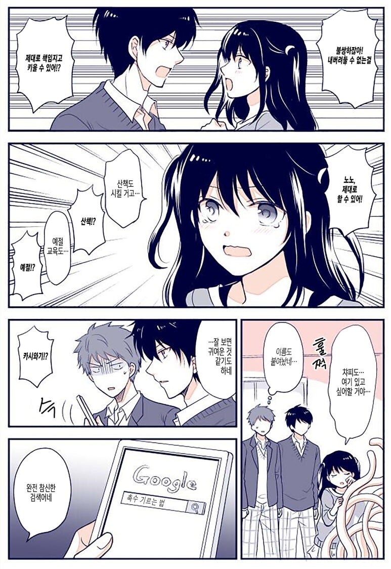 여동생이 촉수를 주워 왔다_3.jpg