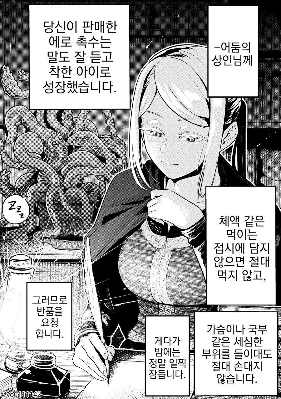 여동생이 촉수를 주워 왔다_5.png
