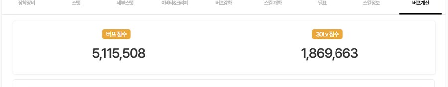 던파)골드가 모자라서 510에서 스톱됐네_1.png