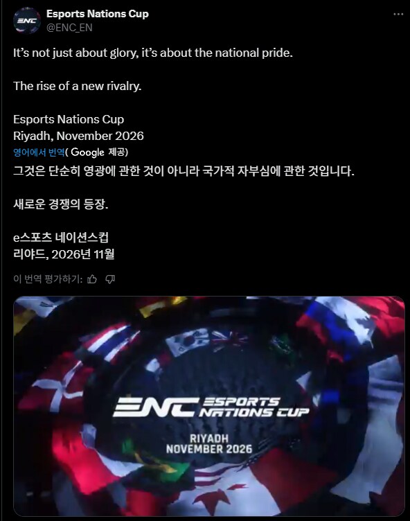 EWC, 2026년 11월에 국가대표 선발전 개최 예정_1.png