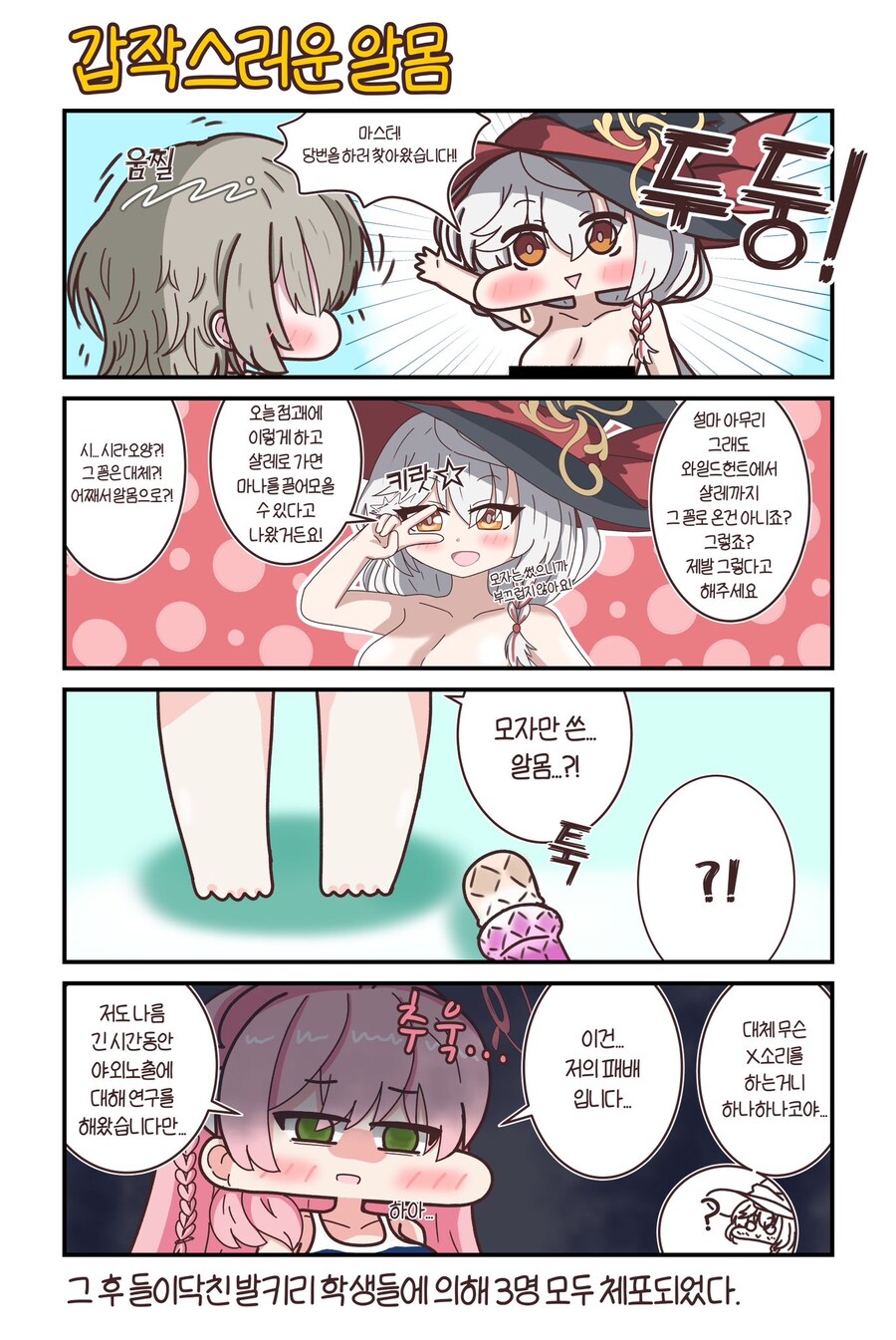 블아)하나코 패배하다_1.jpg