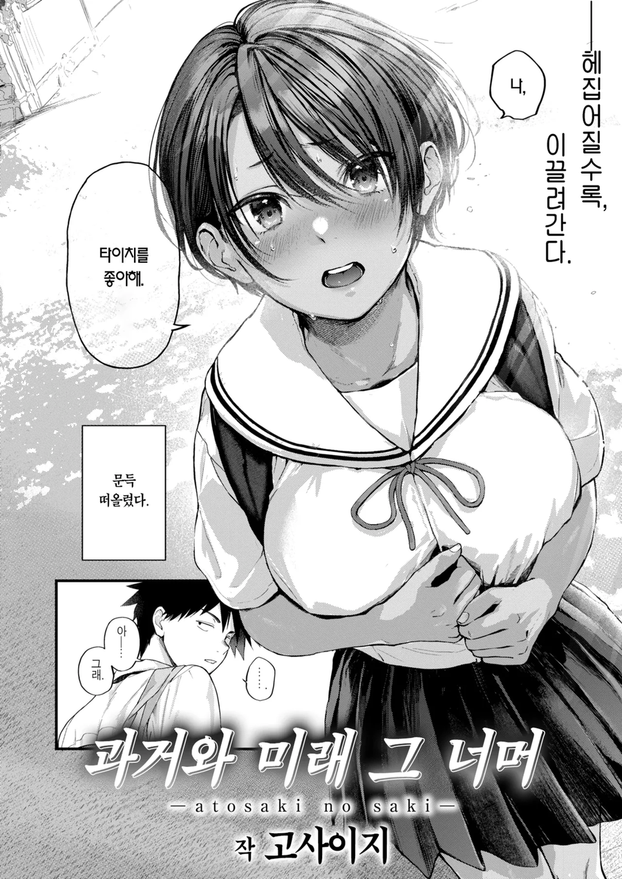 소꿉친구가 고백하는.manga_2.webp