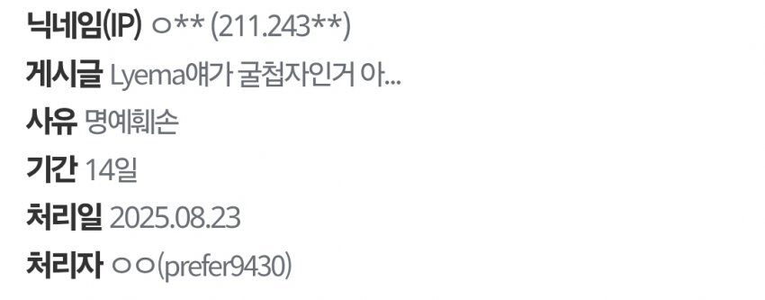 살다살다 명훼 밴은 ㅋㅋㅋ_1.jpg