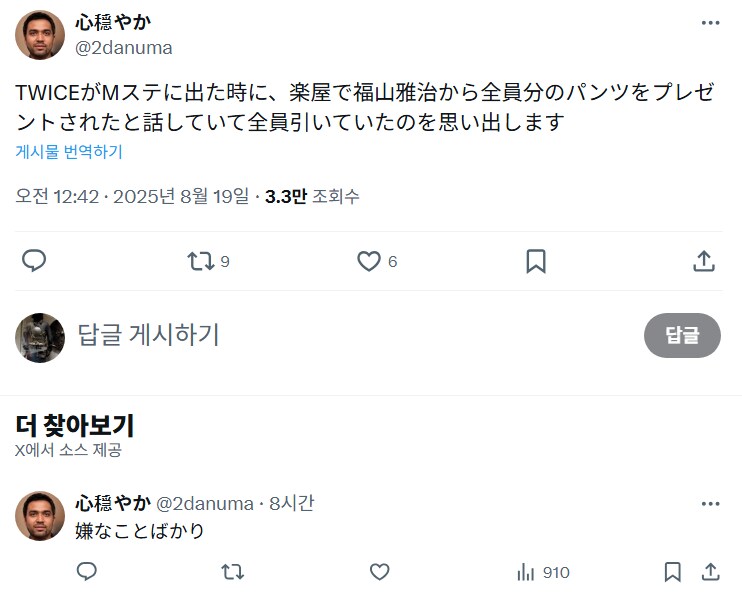 (트위터) 최근 성접대 논란이 한창인 후쿠야마 마사하루의 뒷얘기_1.png
