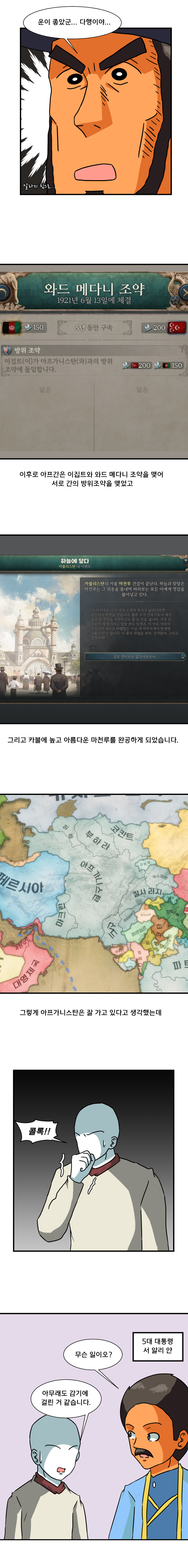 빅토리아3 하는 만화 아프가니스탄편 7화_6.jpg