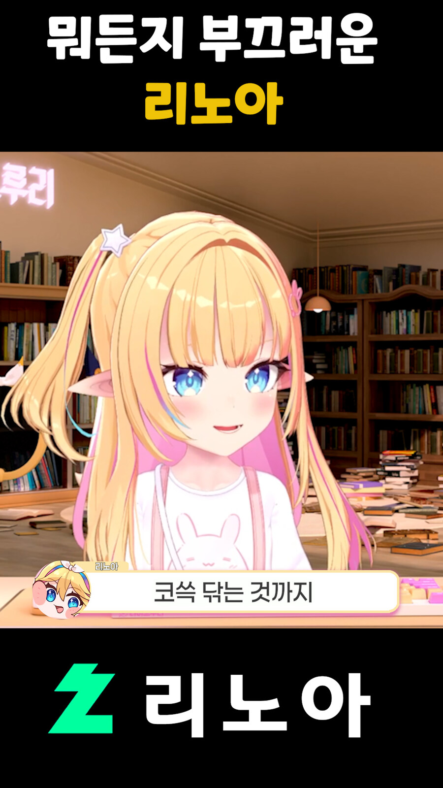 근튜버,버튜버) 코 닦다 걸려서 부끄러워 하는 리노아 클립입니다_7.jpg