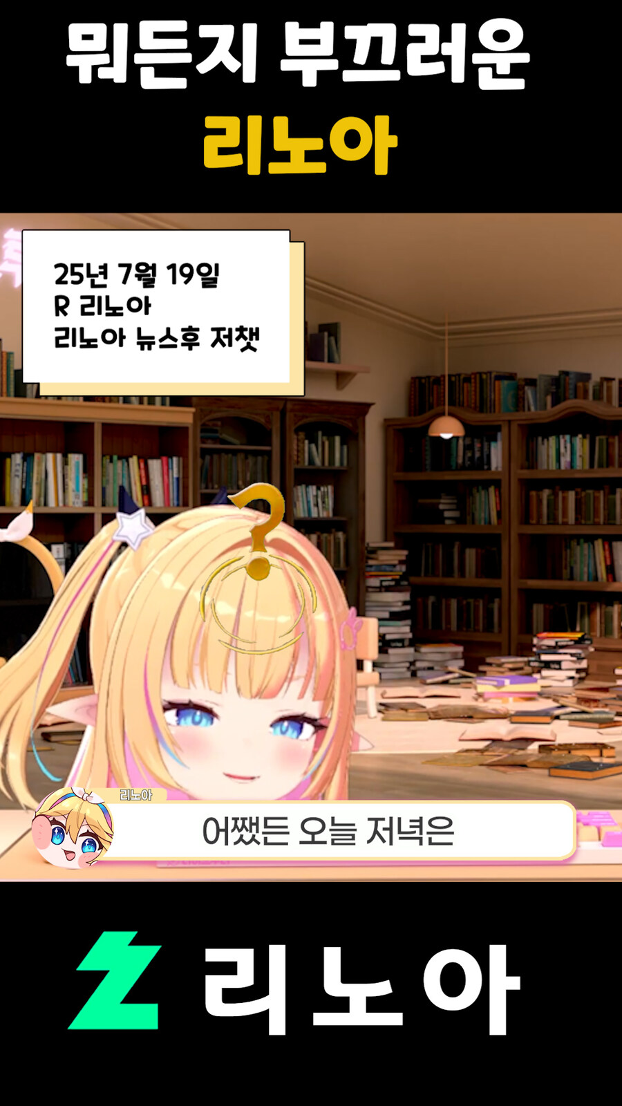 근튜버,버튜버) 코 닦다 걸려서 부끄러워 하는 리노아 클립입니다_14.jpg