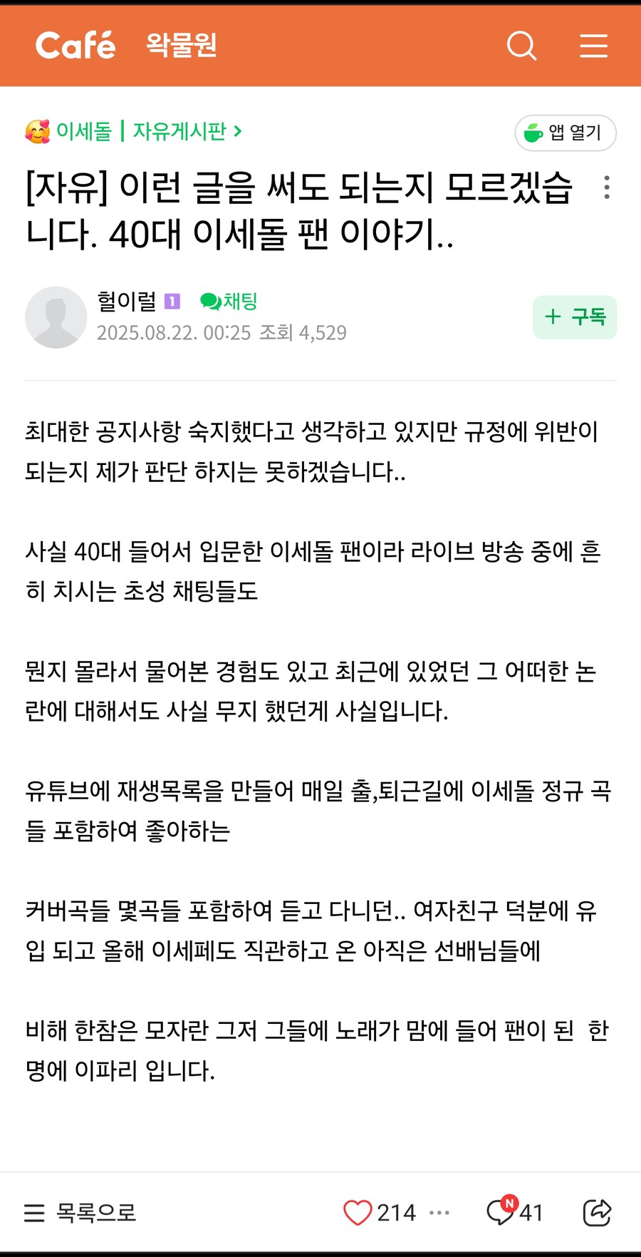 이런 글을 써도 되는지 모르겠습니다. 40대 이세돌 팬 이야기.._1.jpg