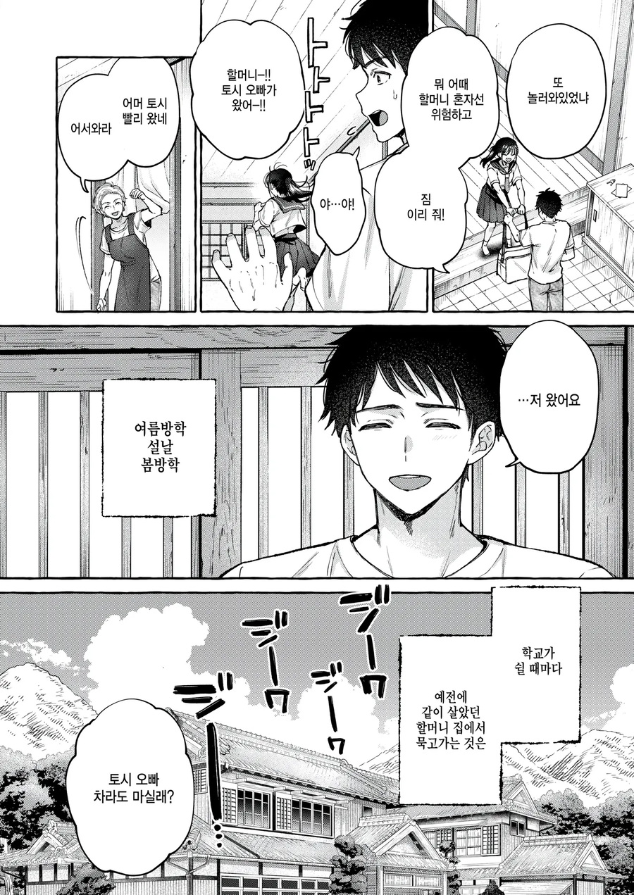 고향에 돌아와 소꿉친구를 만나는.manga_2.webp